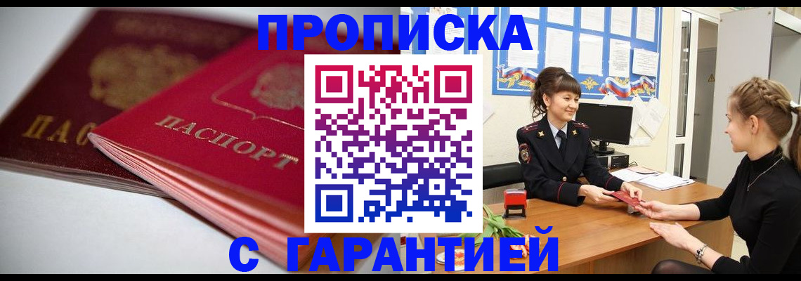 временная регистрация для школы в Моршанске