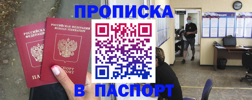 прописка от собственника в Моршанске