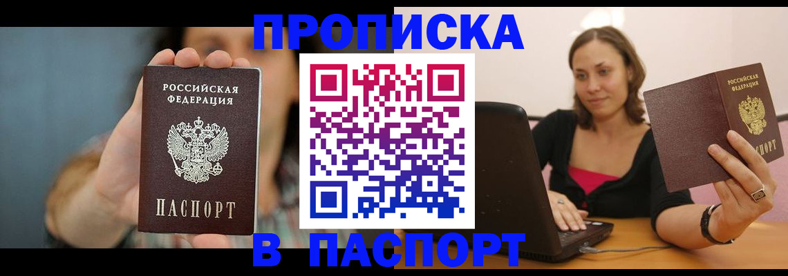 прописка поиск в Моршанске