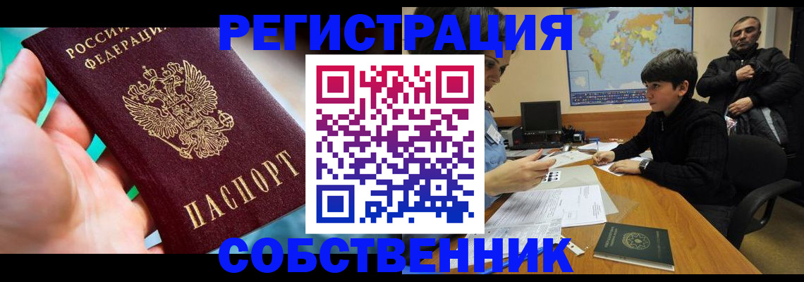 прописка в Моршанске